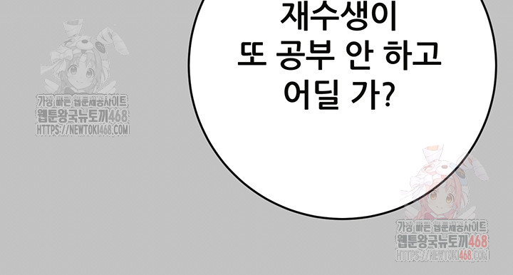 The Man Who Devours Raw Chapter 54 - Page 7