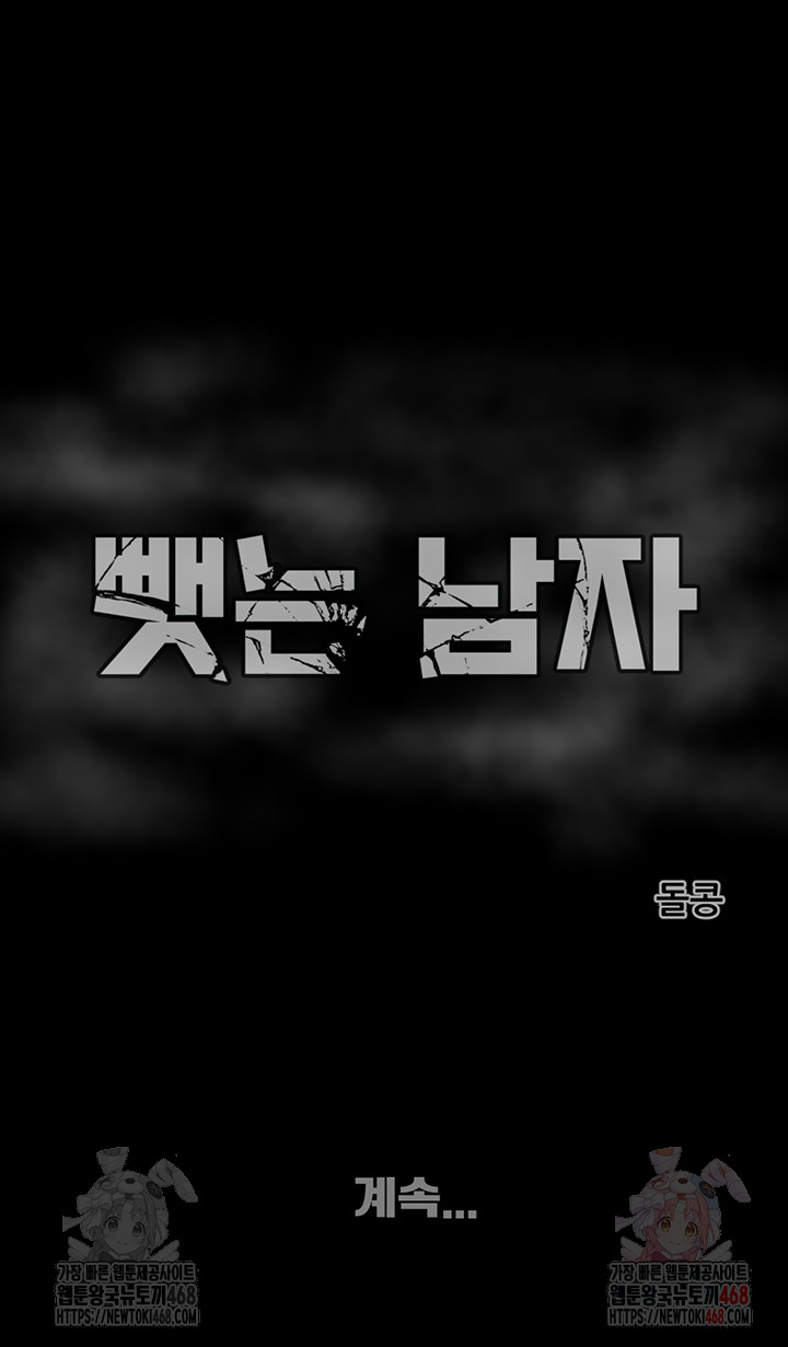 The Man Who Devours Raw Chapter 54 - Page 77