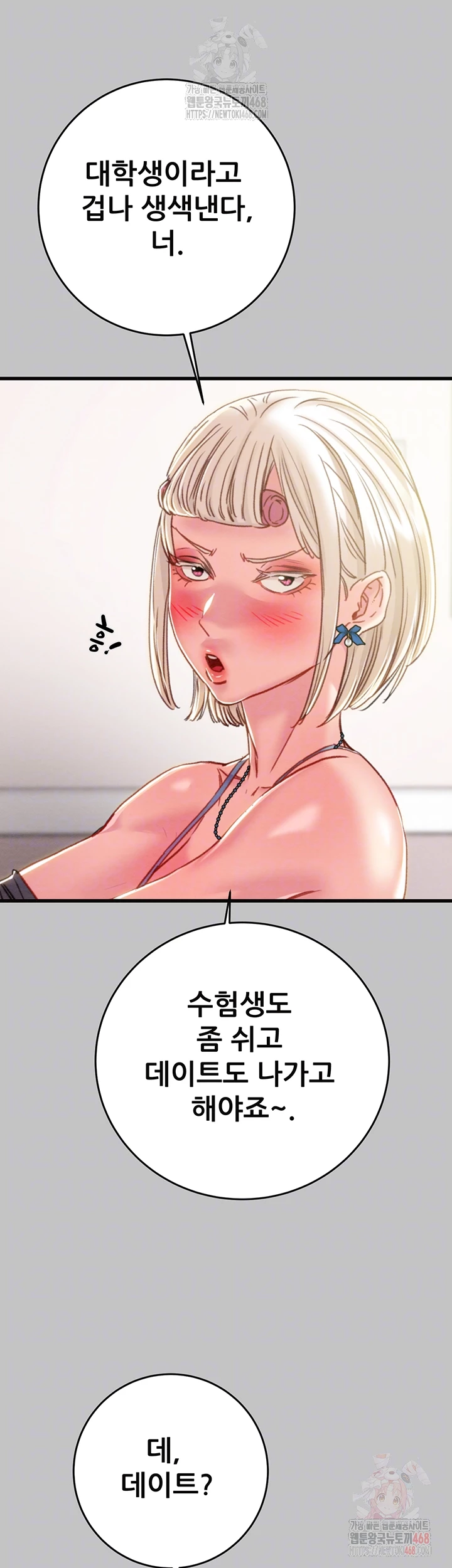 The Man Who Devours Raw Chapter 54 - Page 8