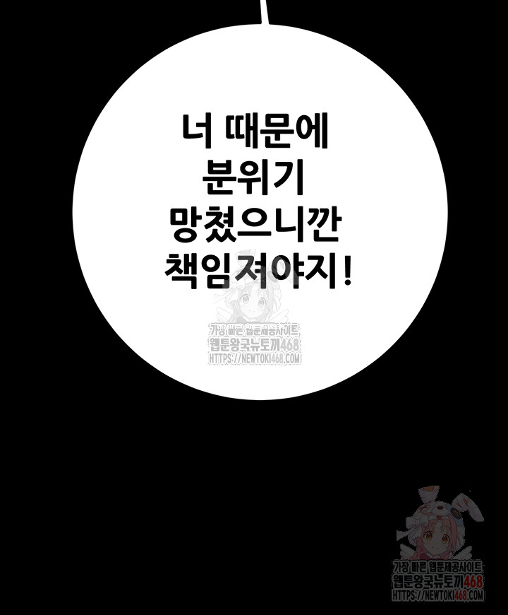 The Man Who Devours Raw Chapter 55 - Page 16