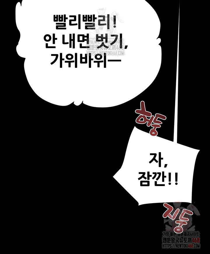 The Man Who Devours Raw Chapter 55 - Page 21