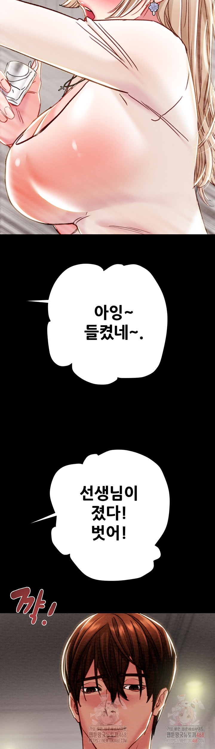 The Man Who Devours Raw Chapter 55 - Page 25