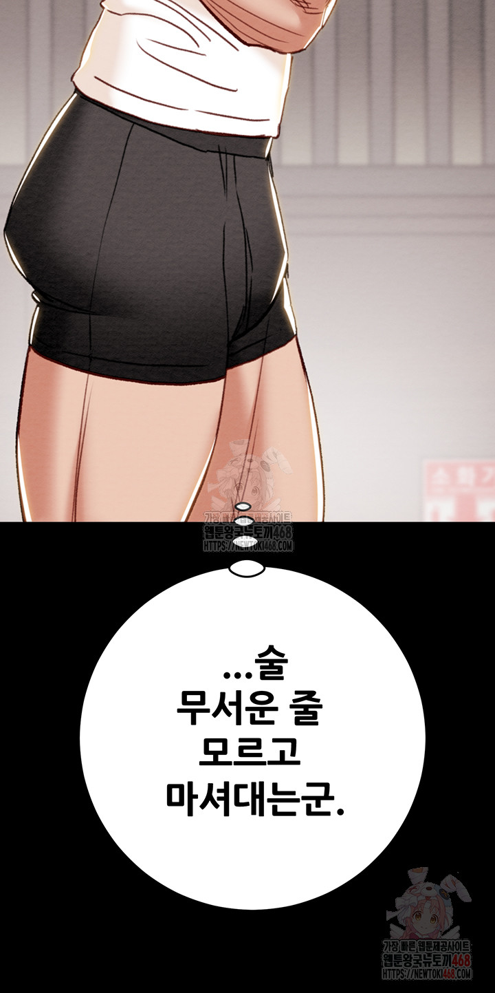 The Man Who Devours Raw Chapter 55 - Page 31