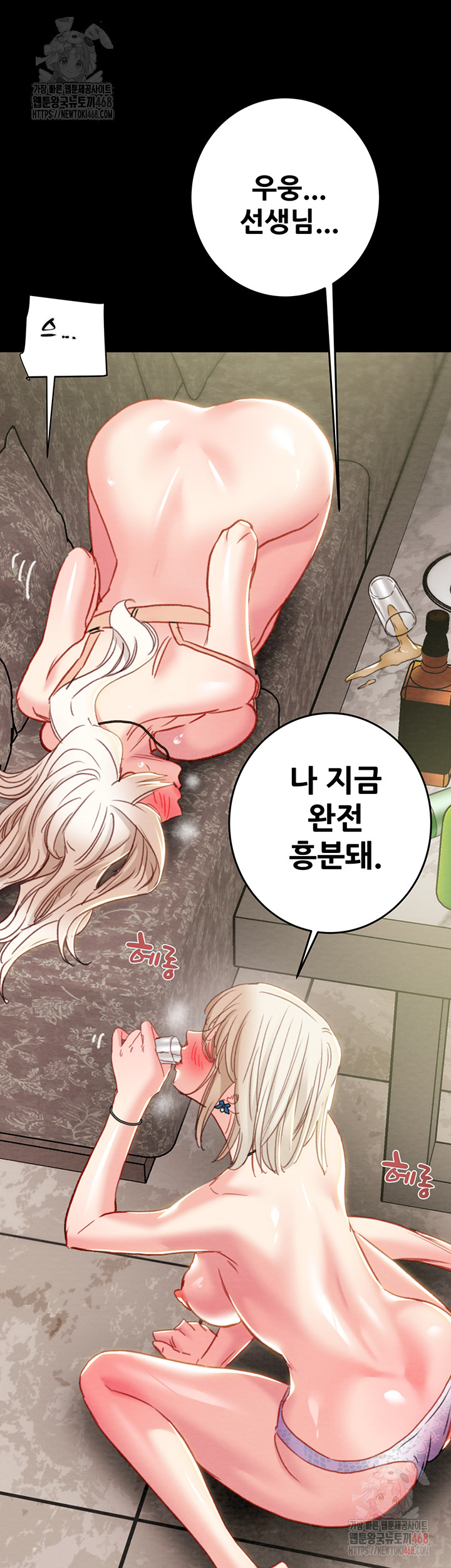 The Man Who Devours Raw Chapter 55 - Page 32