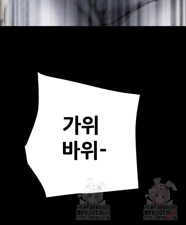 The Man Who Devours Raw Chapter 55 - Page 5