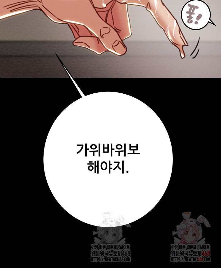 The Man Who Devours Raw Chapter 55 - Page 51