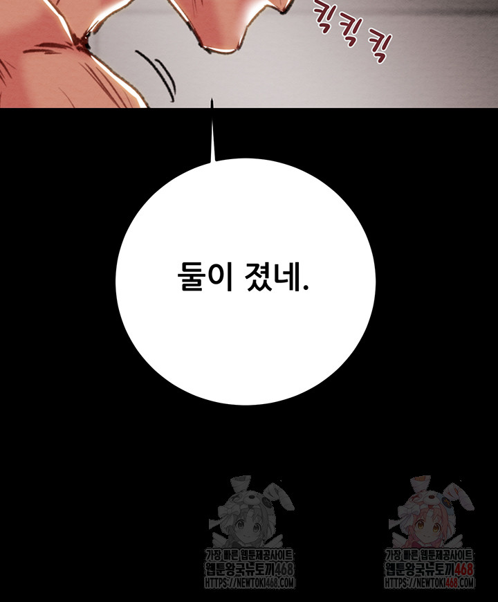 The Man Who Devours Raw Chapter 55 - Page 56