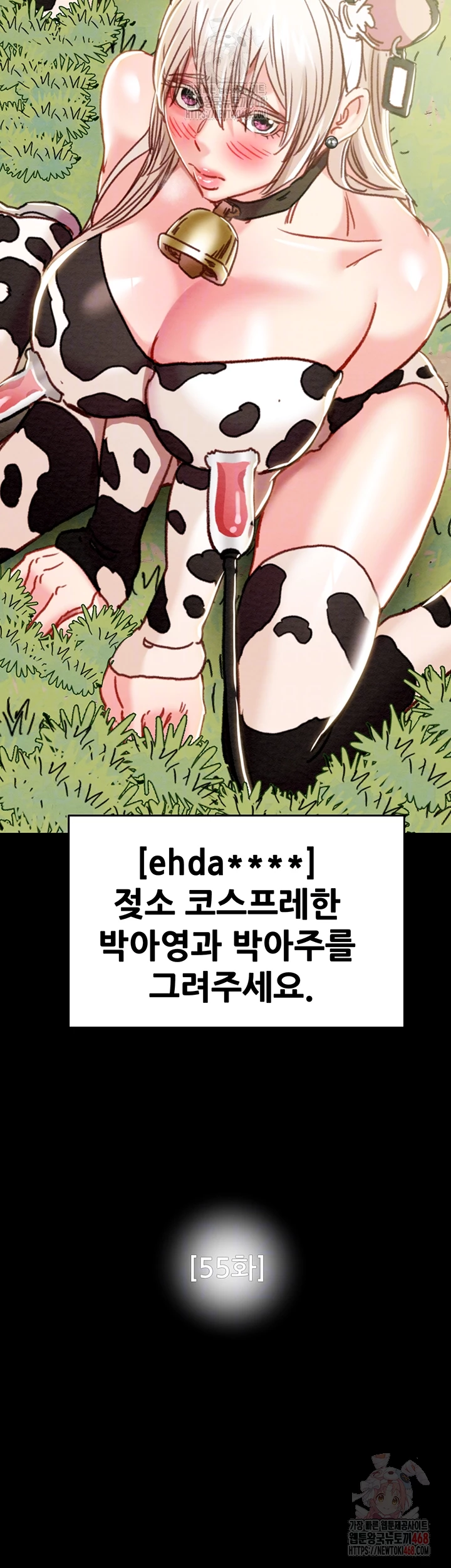 The Man Who Devours Raw Chapter 55 - Page 7