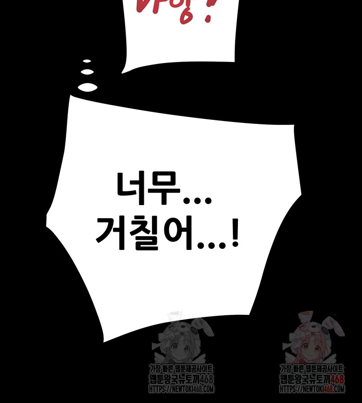 The Man Who Devours Raw Chapter 56 - Page 17