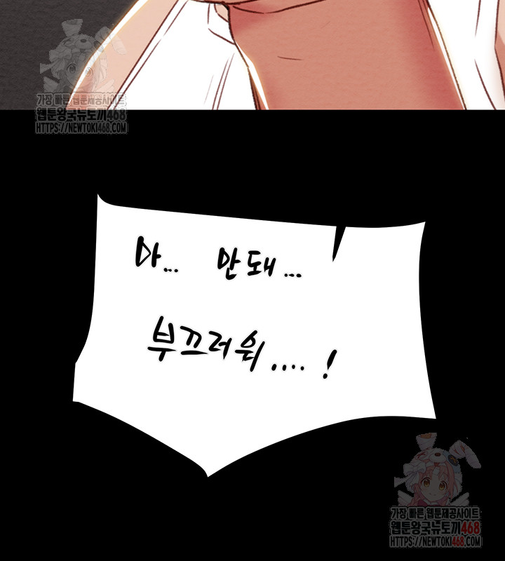 The Man Who Devours Raw Chapter 56 - Page 27