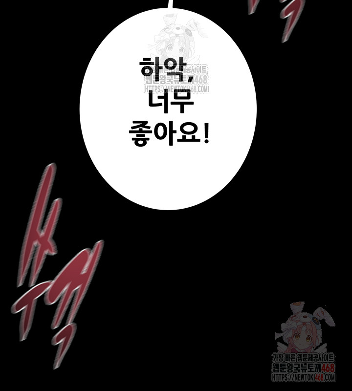 The Man Who Devours Raw Chapter 56 - Page 48