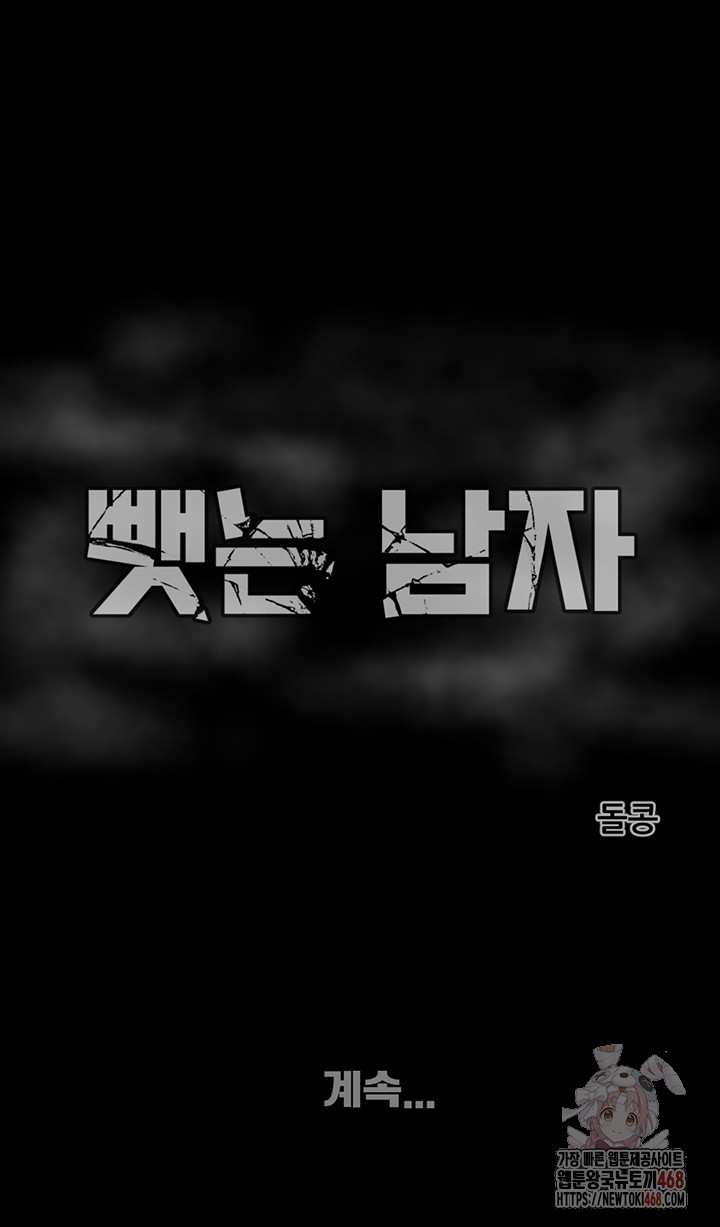 The Man Who Devours Raw Chapter 56 - Page 85