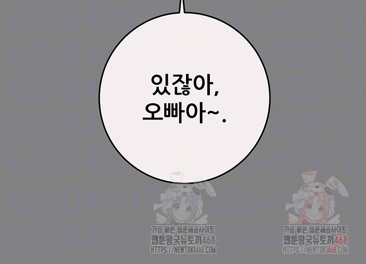 The Man Who Devours Raw Chapter 57 - Page 12