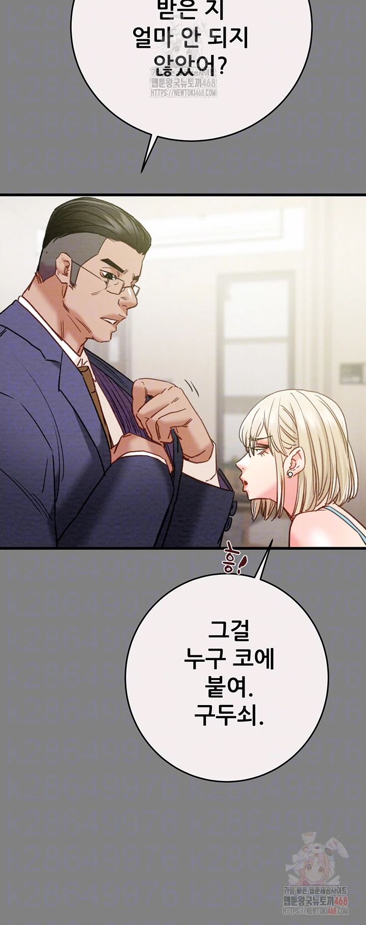 The Man Who Devours Raw Chapter 57 - Page 14