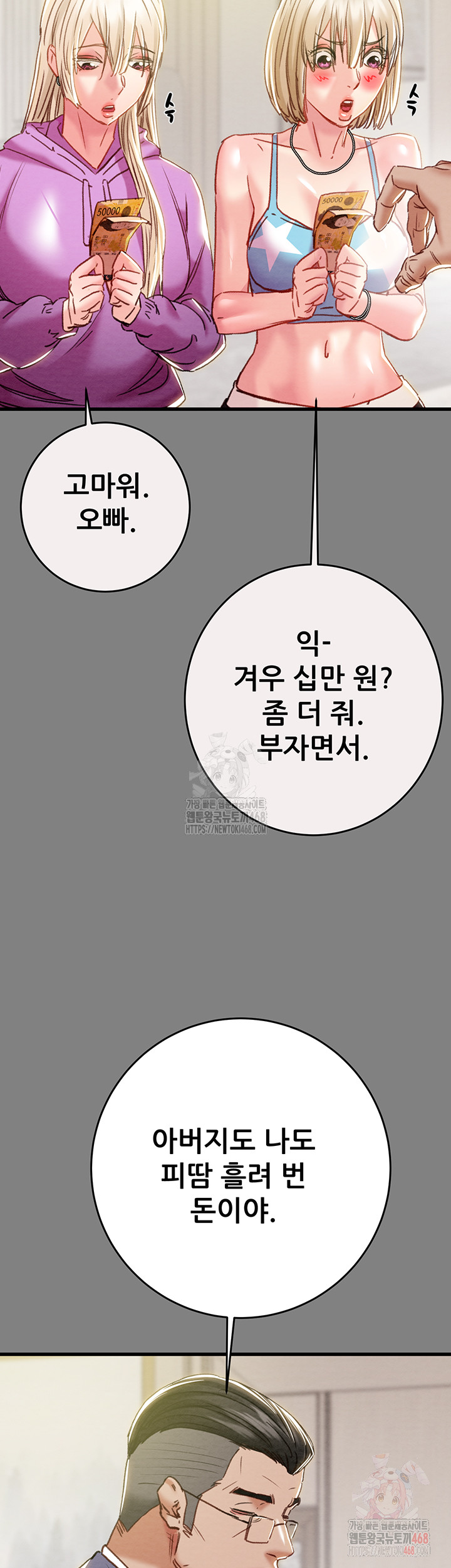 The Man Who Devours Raw Chapter 57 - Page 16