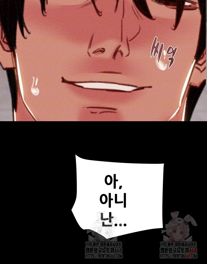 The Man Who Devours Raw Chapter 57 - Page 4