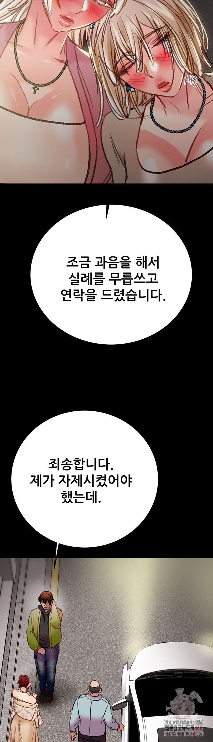 The Man Who Devours Raw Chapter 57 - Page 76