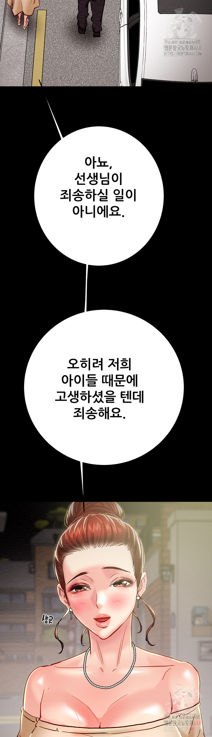 The Man Who Devours Raw Chapter 57 - Page 77