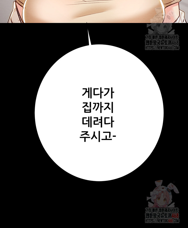 The Man Who Devours Raw Chapter 57 - Page 78