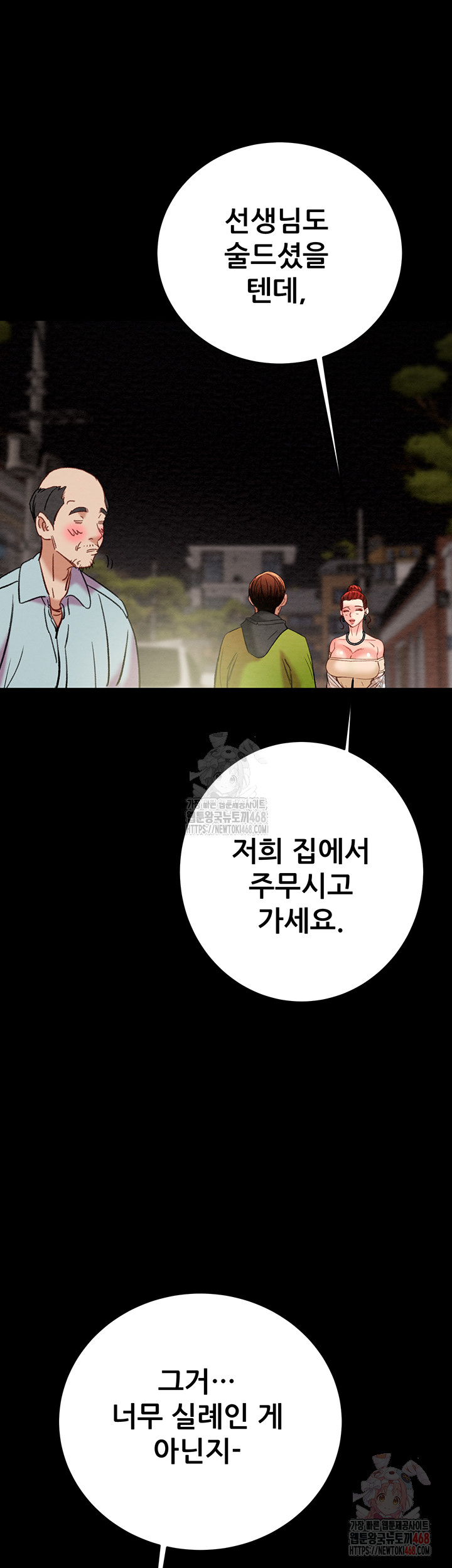 The Man Who Devours Raw Chapter 57 - Page 81