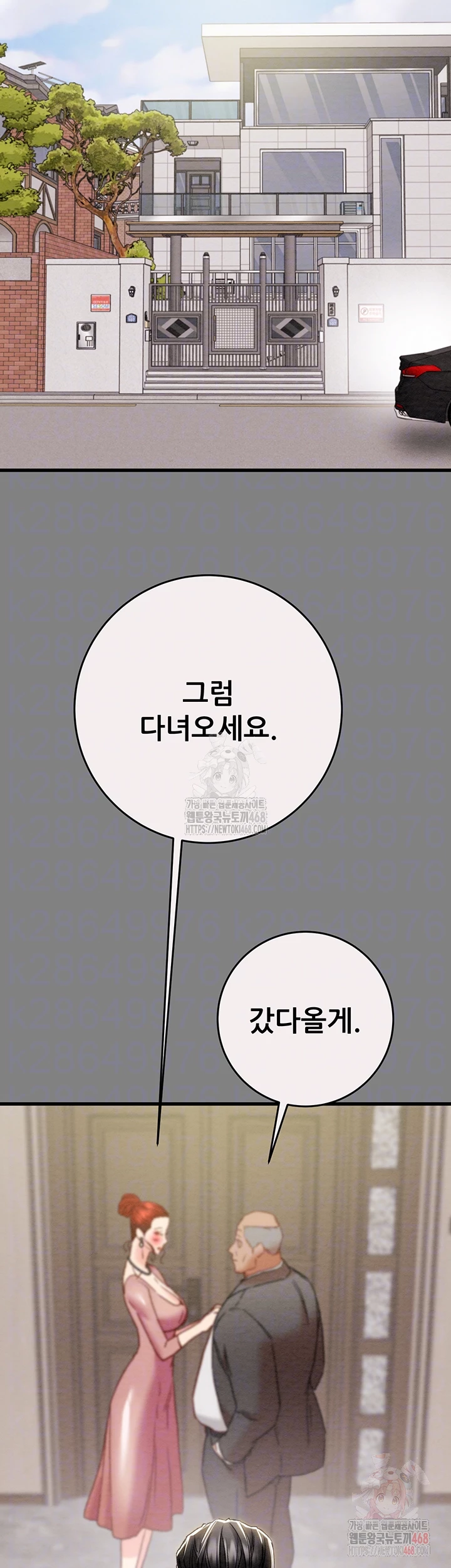 The Man Who Devours Raw Chapter 57 - Page 9