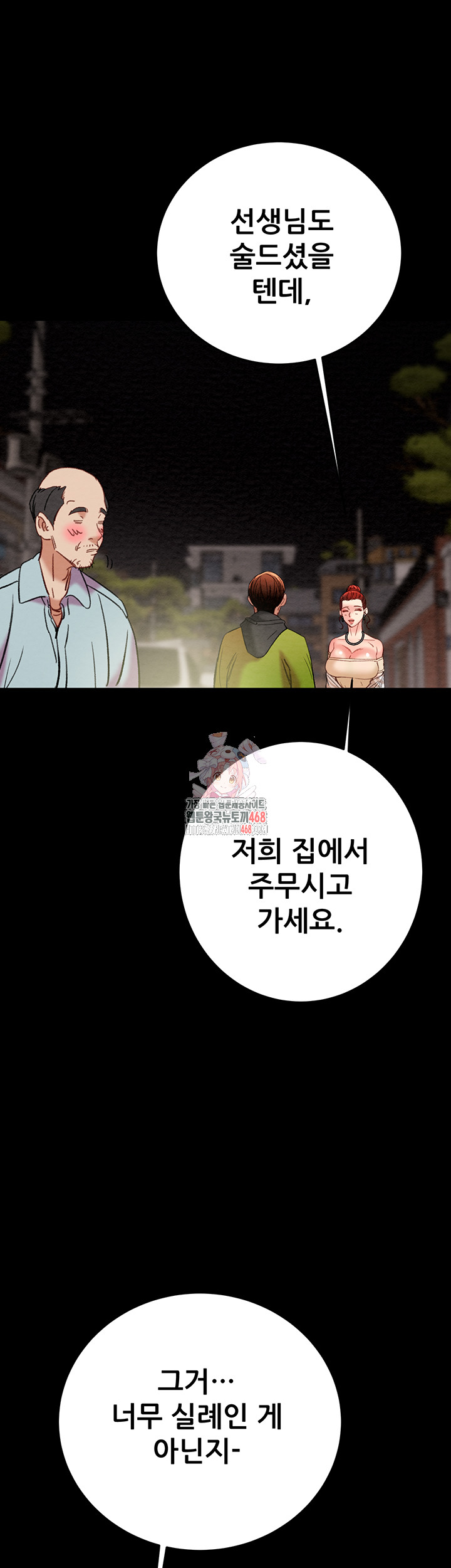 The Man Who Devours Raw Chapter 58 - Page 1