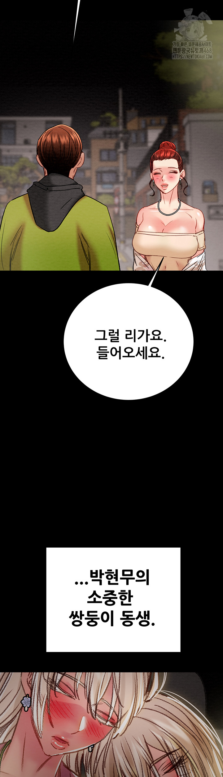 The Man Who Devours Raw Chapter 58 - Page 2