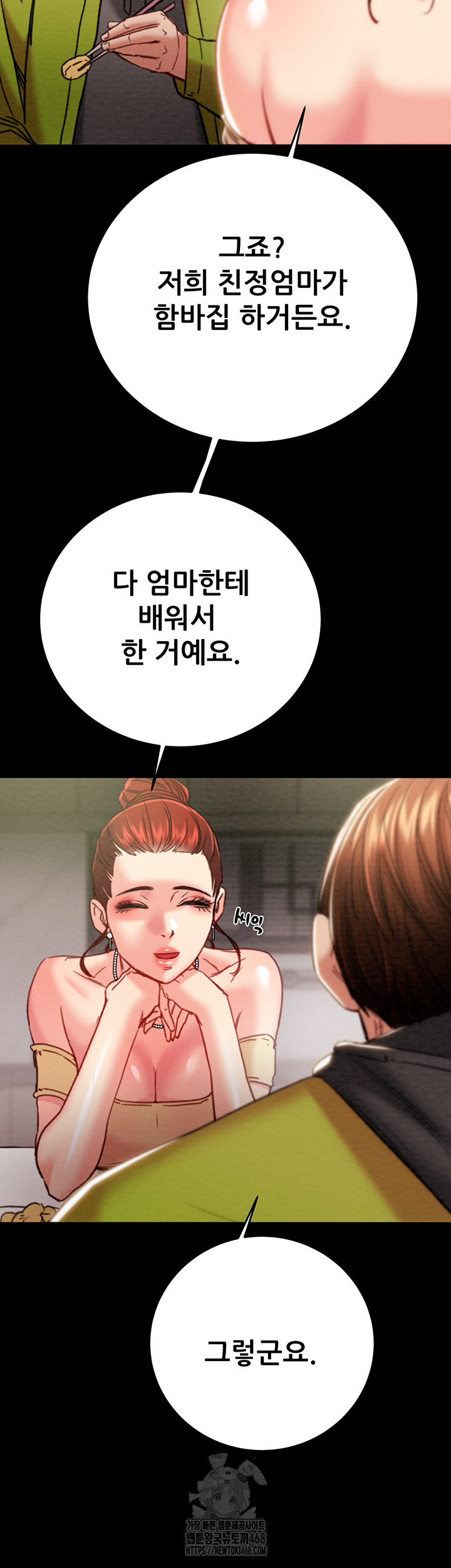 The Man Who Devours Raw Chapter 58 - Page 22