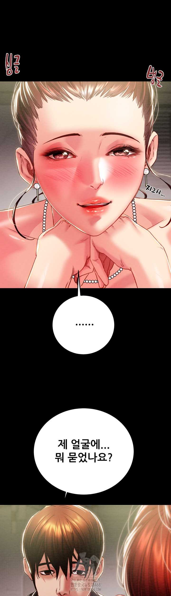 The Man Who Devours Raw Chapter 58 - Page 24