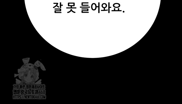 The Man Who Devours Raw Chapter 58 - Page 28