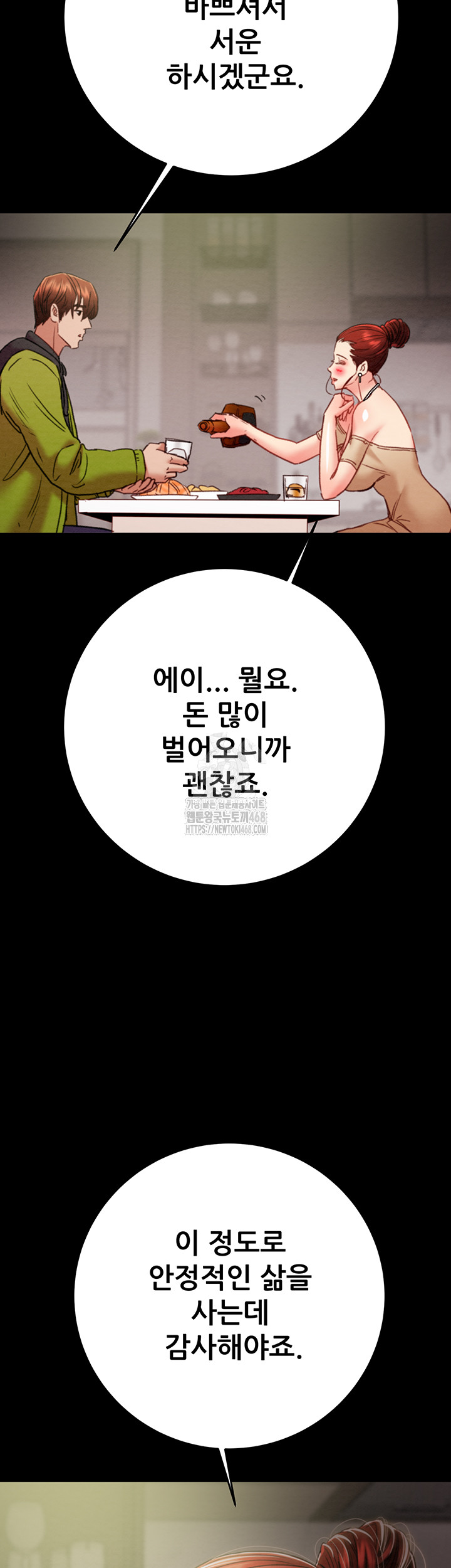 The Man Who Devours Raw Chapter 58 - Page 30