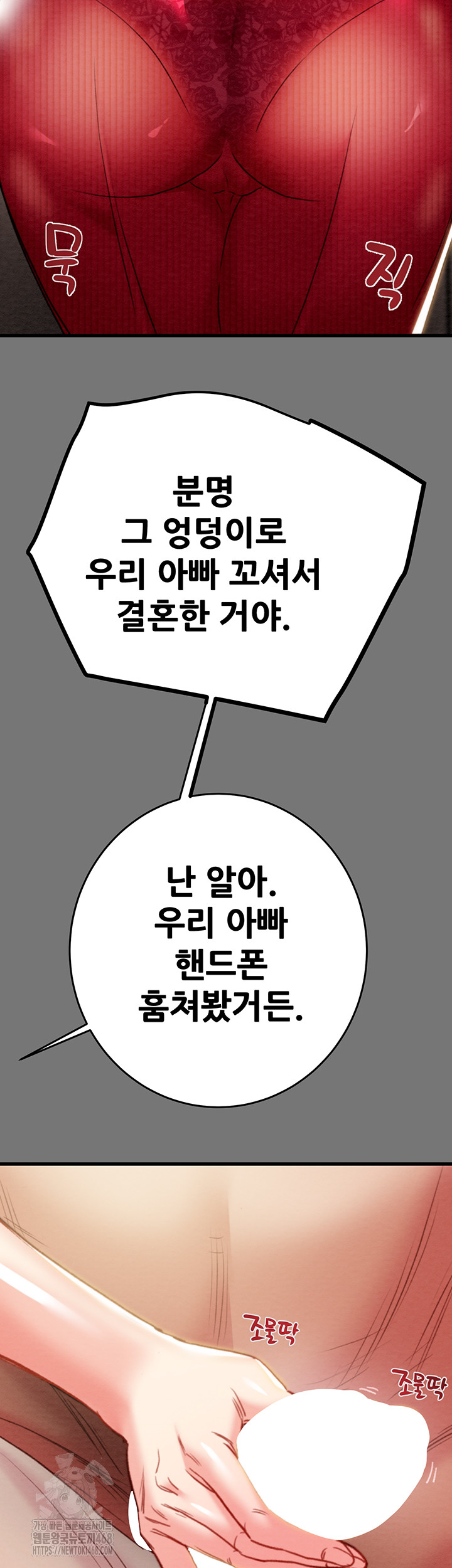 The Man Who Devours Raw Chapter 58 - Page 38