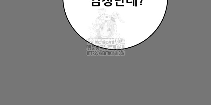 The Man Who Devours Raw Chapter 58 - Page 44