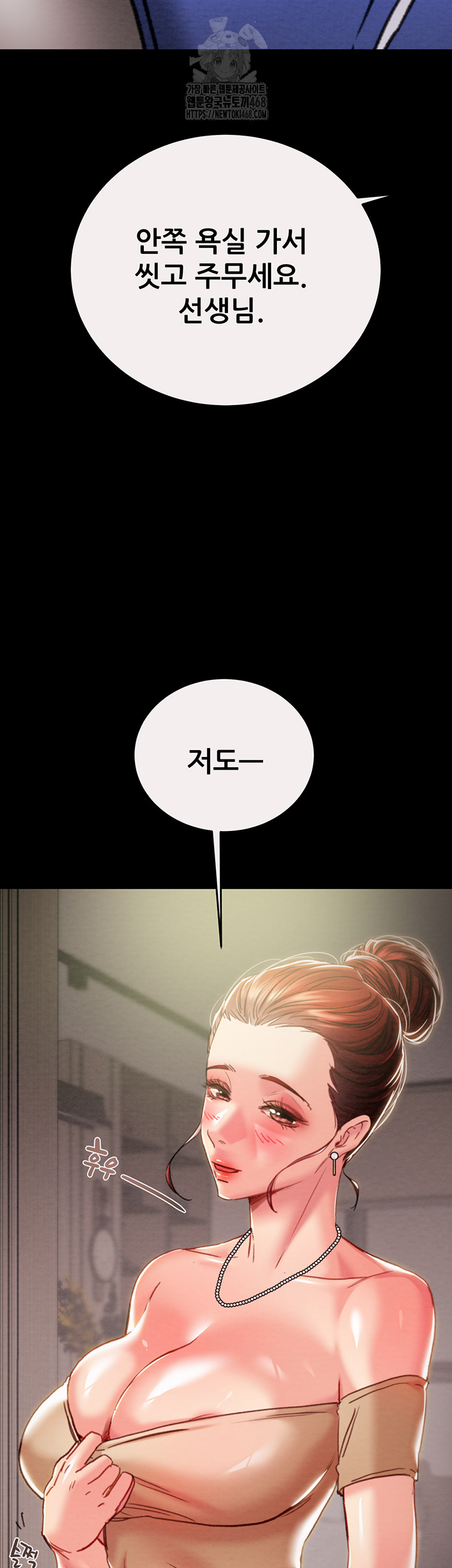 The Man Who Devours Raw Chapter 58 - Page 47