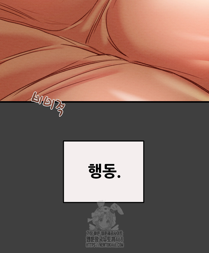 The Man Who Devours Raw Chapter 58 - Page 64