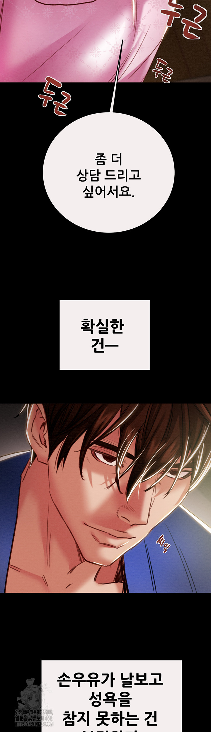 The Man Who Devours Raw Chapter 58 - Page 71