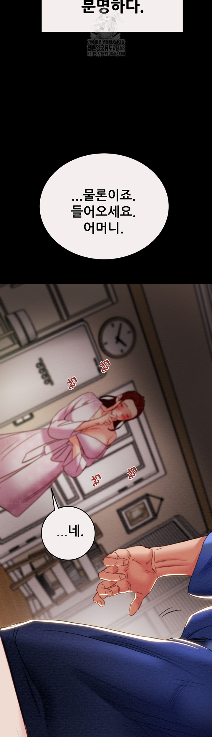 The Man Who Devours Raw Chapter 58 - Page 72