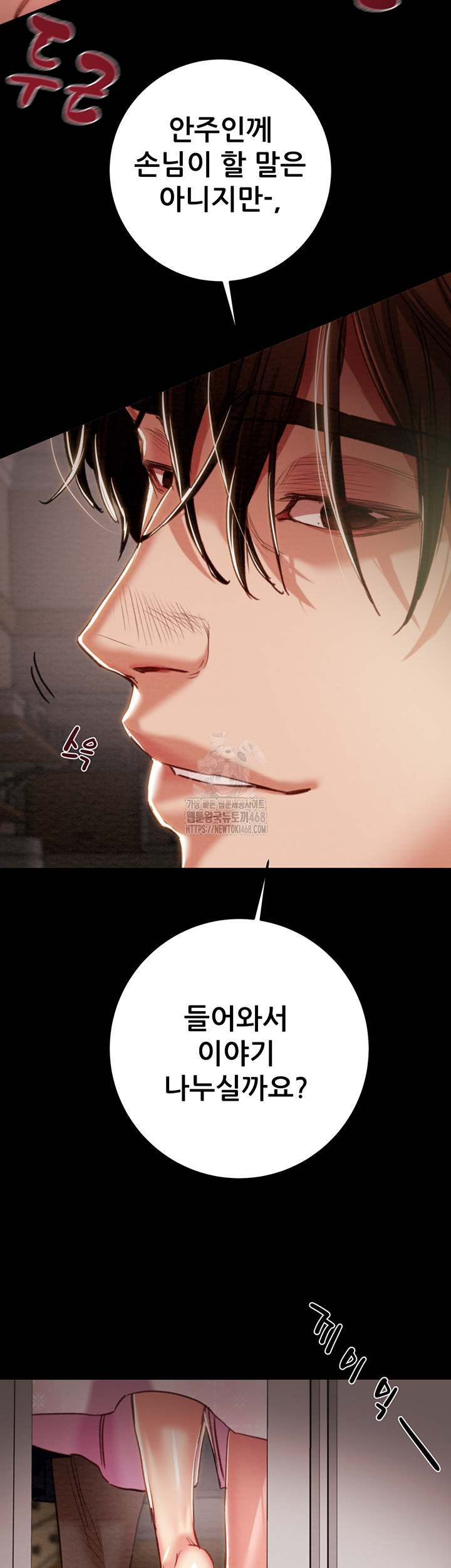 The Man Who Devours Raw Chapter 59 - Page 10