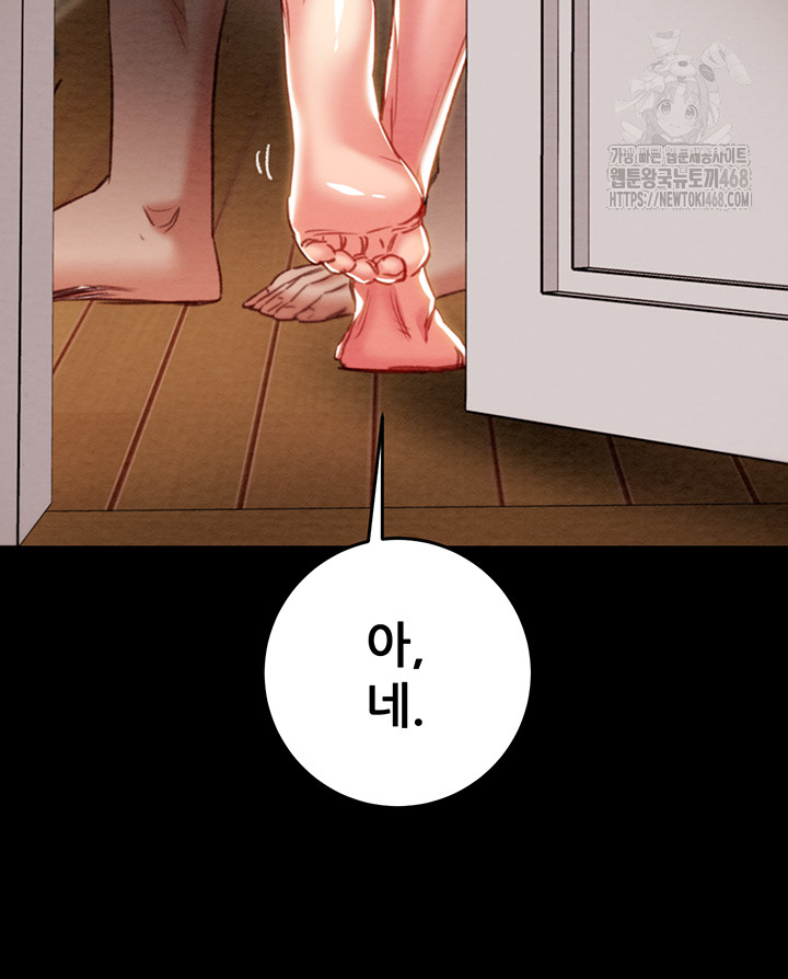 The Man Who Devours Raw Chapter 59 - Page 11