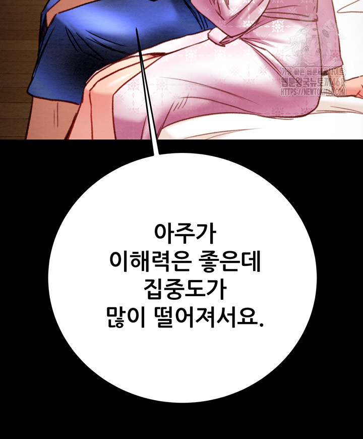 The Man Who Devours Raw Chapter 59 - Page 21