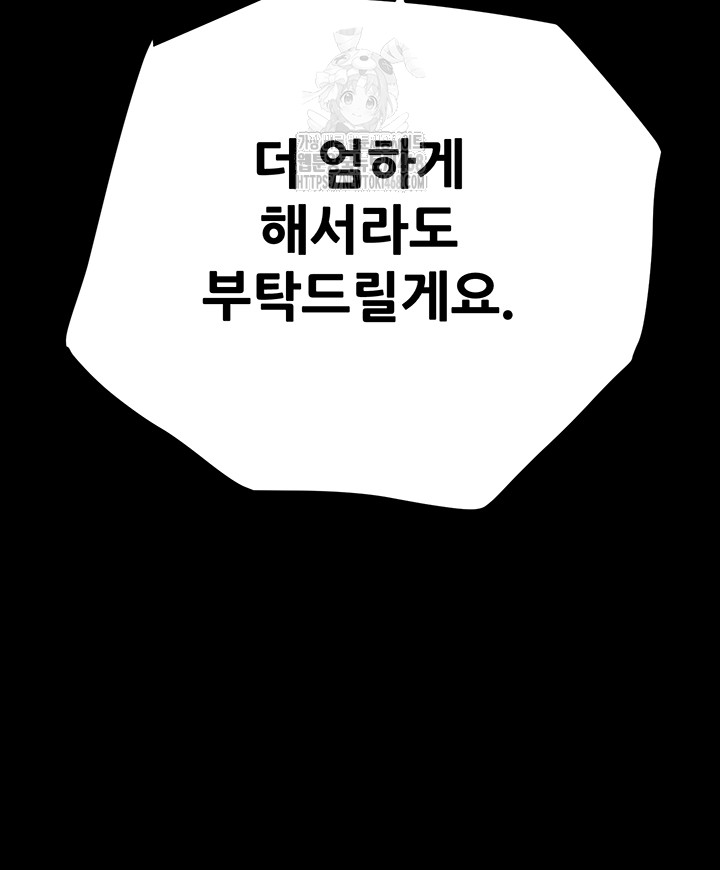 The Man Who Devours Raw Chapter 59 - Page 26