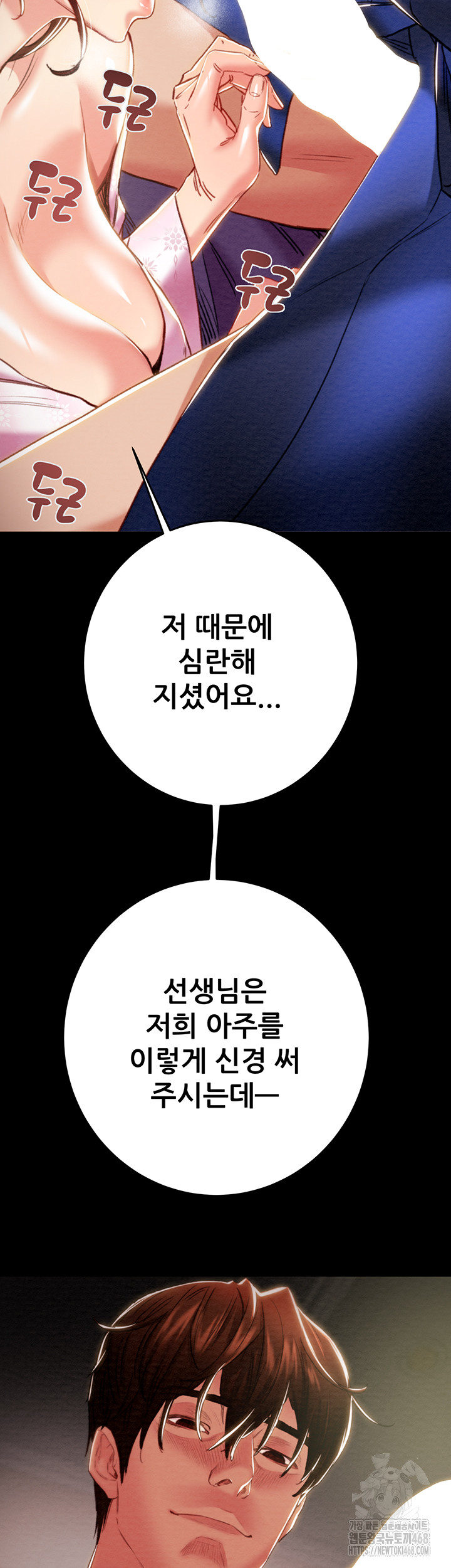 The Man Who Devours Raw Chapter 59 - Page 34