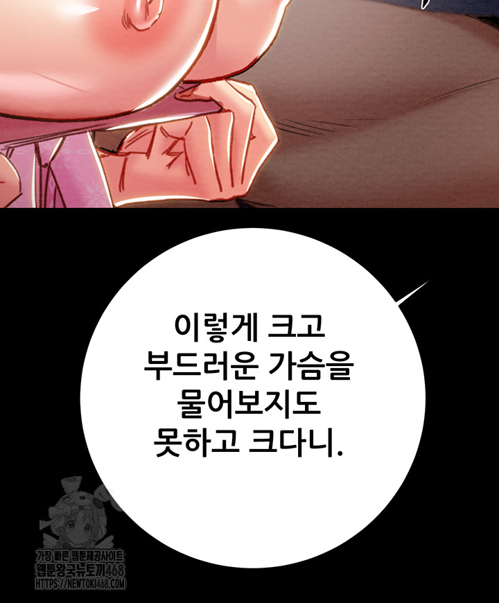 The Man Who Devours Raw Chapter 59 - Page 59