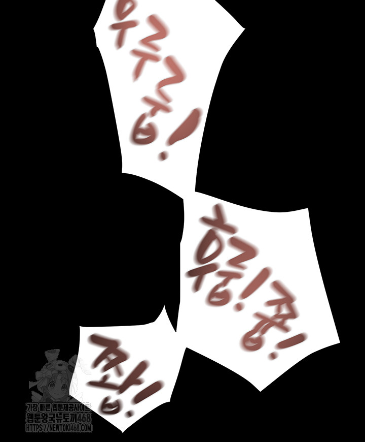 The Man Who Devours Raw Chapter 59 - Page 74