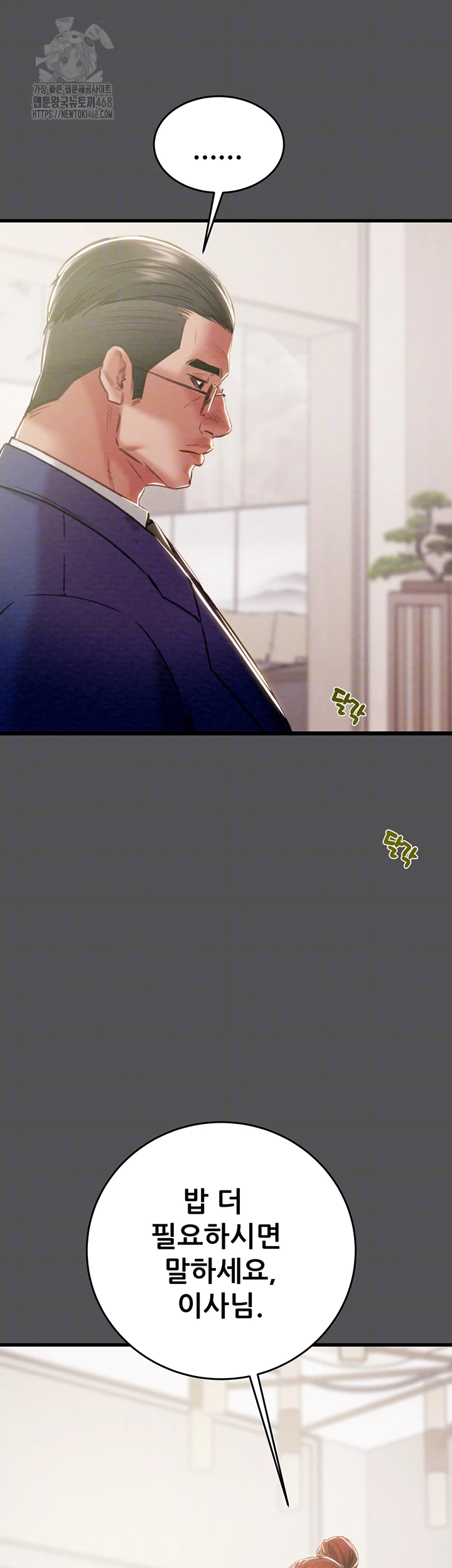 The Man Who Devours Raw Chapter 60 - Page 14