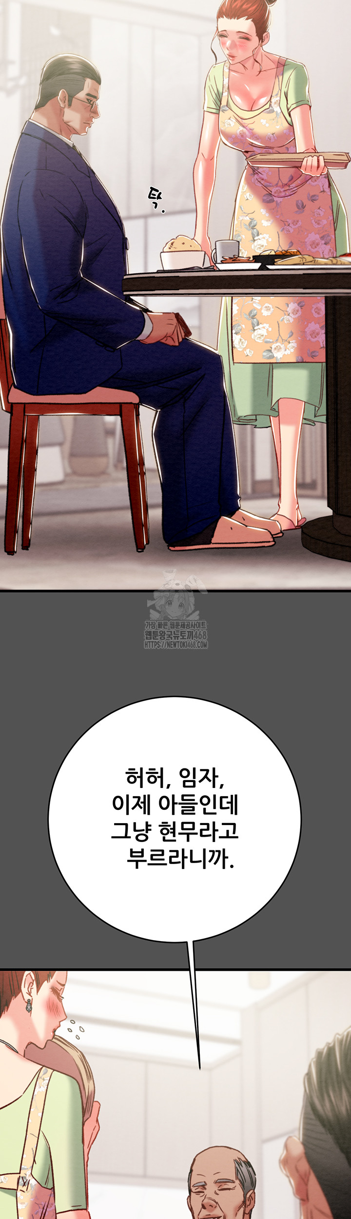 The Man Who Devours Raw Chapter 60 - Page 15