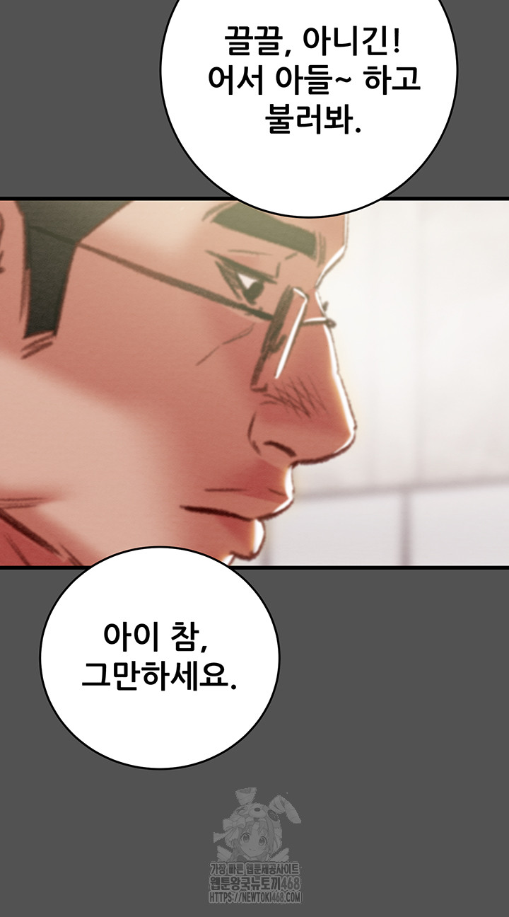 The Man Who Devours Raw Chapter 60 - Page 18