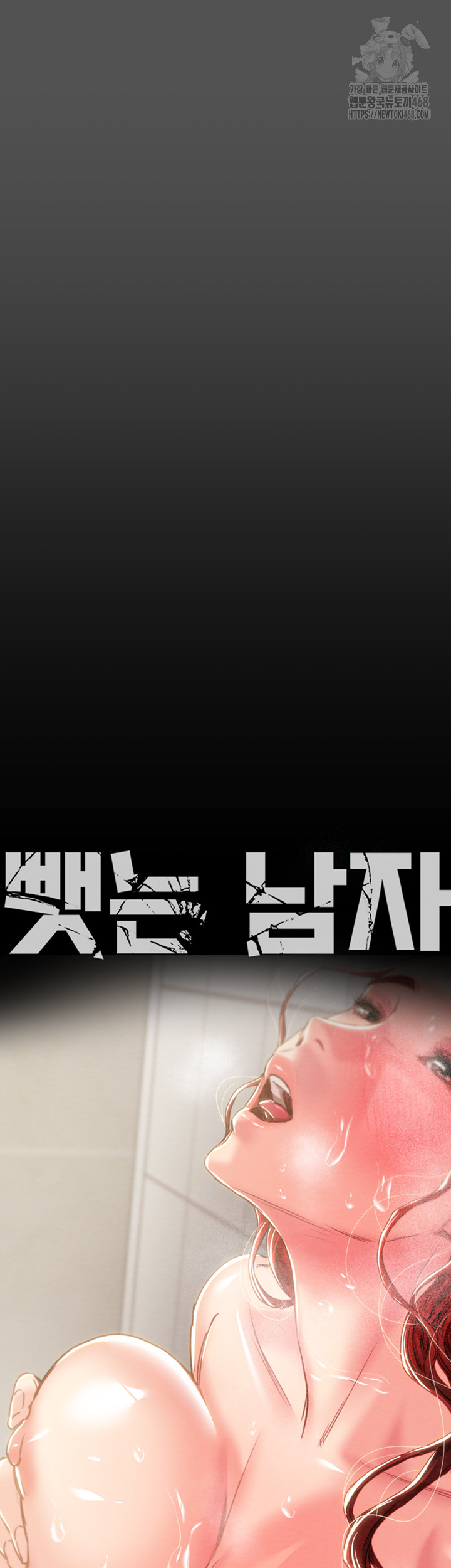 The Man Who Devours Raw Chapter 60 - Page 23