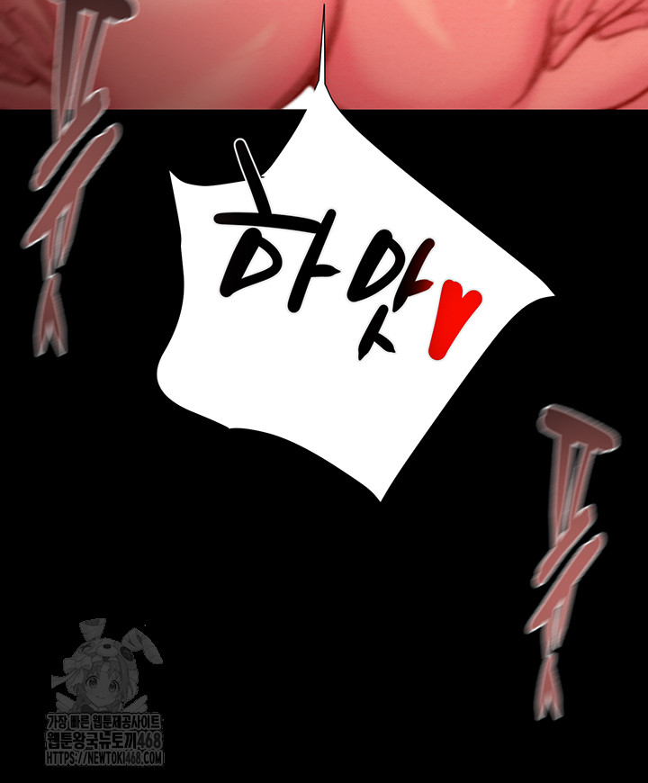 The Man Who Devours Raw Chapter 60 - Page 45