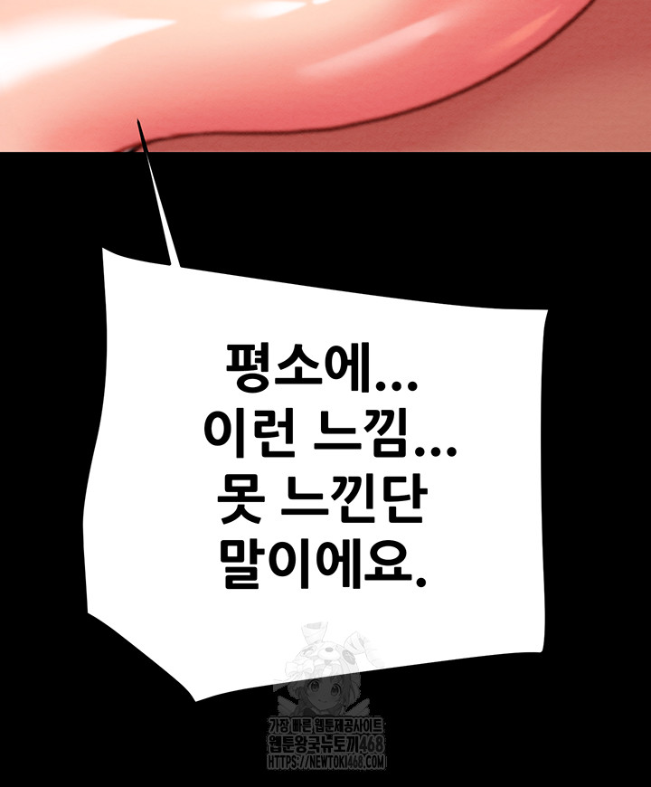 The Man Who Devours Raw Chapter 60 - Page 55